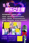 主播 主播招募令 招聘 招人