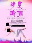 瑜伽宣传单 健身瑜伽 游泳培训