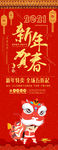 红色新年贺春展架