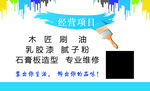 专业装修刮大白