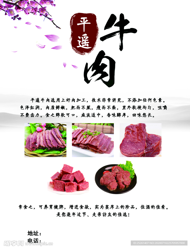 水墨牛肉海报