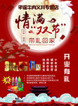 中秋节情人节红色开业