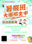 暑假教育培训辅导