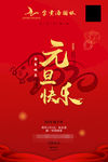红色元旦