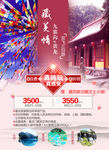 旅游 旅行度假 蜜月 西藏彩旗