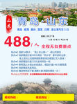 旅游 旅行度假 蜜月 山东青岛