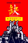 招聘 招人招工 缺人 红色黄色