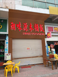 店面招牌生态实木扣板招牌