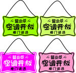 温馨提示空调开放