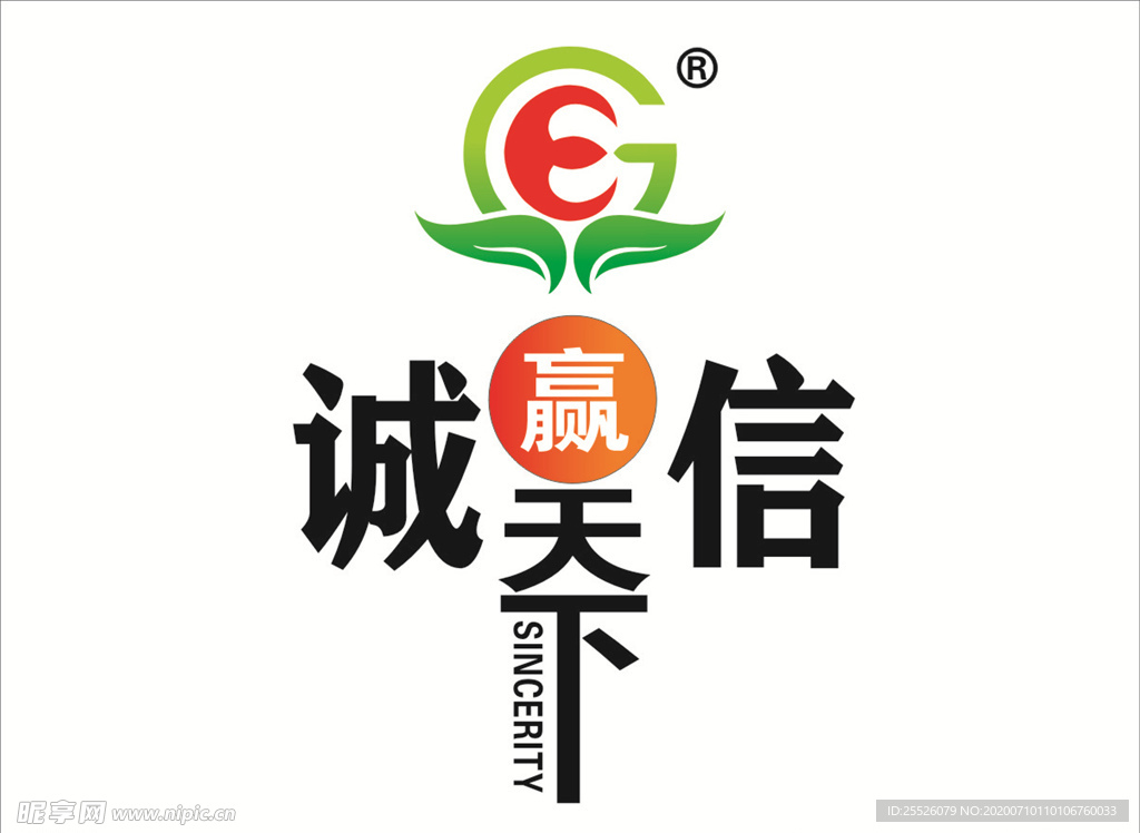 诚信赢天下
