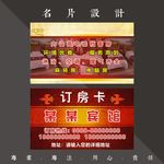 宾馆名片