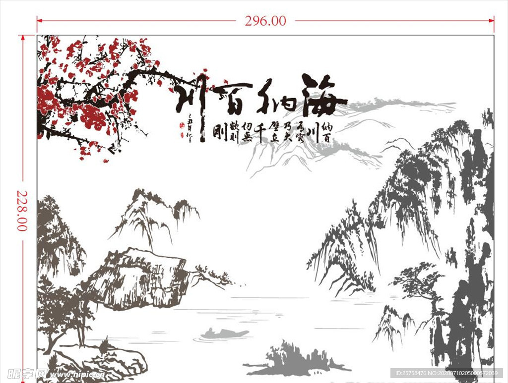海纳百川