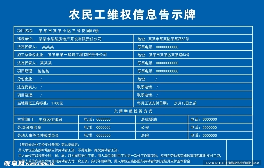 农民工维权信息告示牌