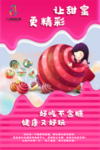 糖果海报