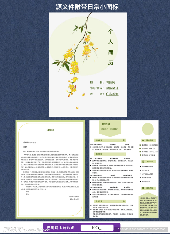 简历套装