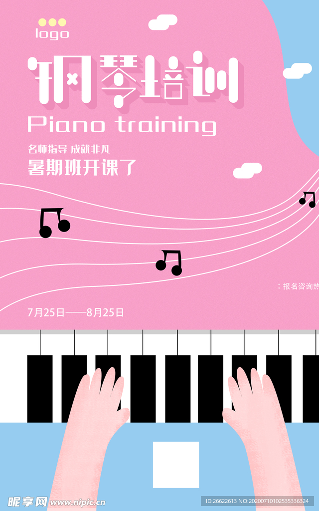 钢琴培训