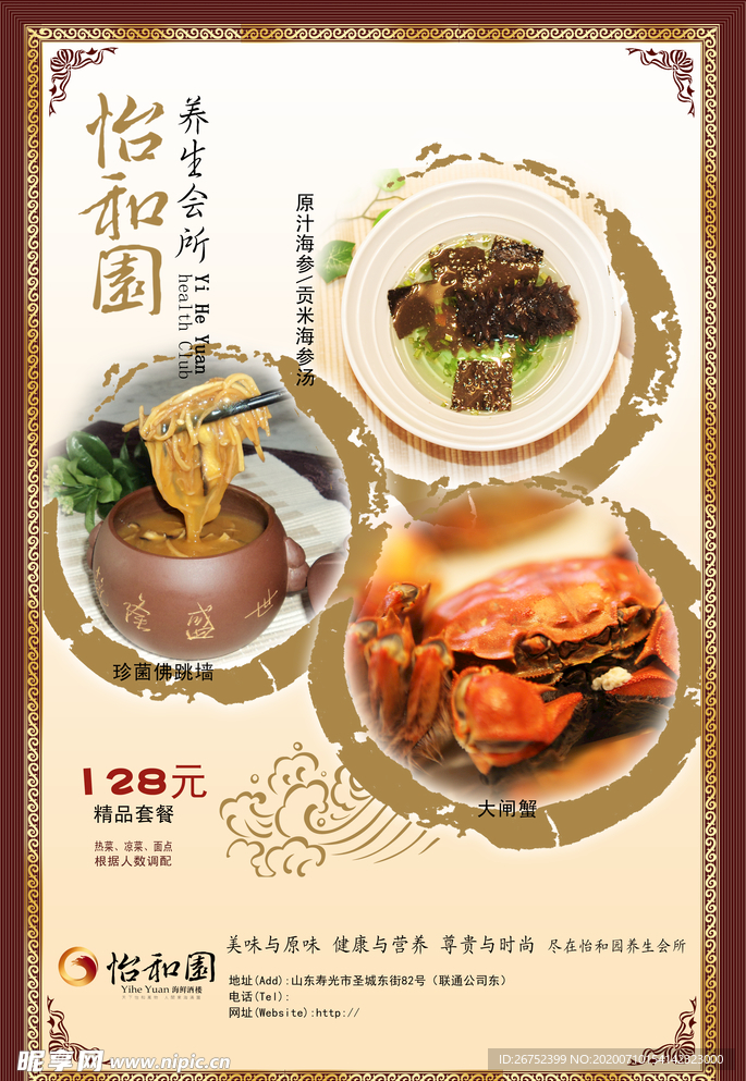 养生健康海报
