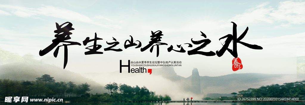 养生健康海报