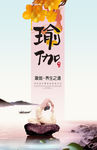 养生健康海报
