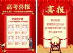 喜报 学校报报 高考喜报