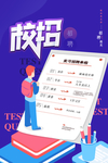 校园招聘