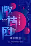 邀请函