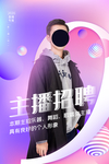 主播招聘