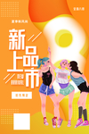 新品上市