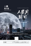 人类月球日