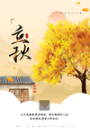 立秋