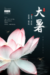 大暑