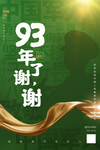 建军节