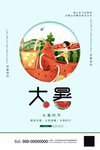 大暑