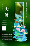 大暑