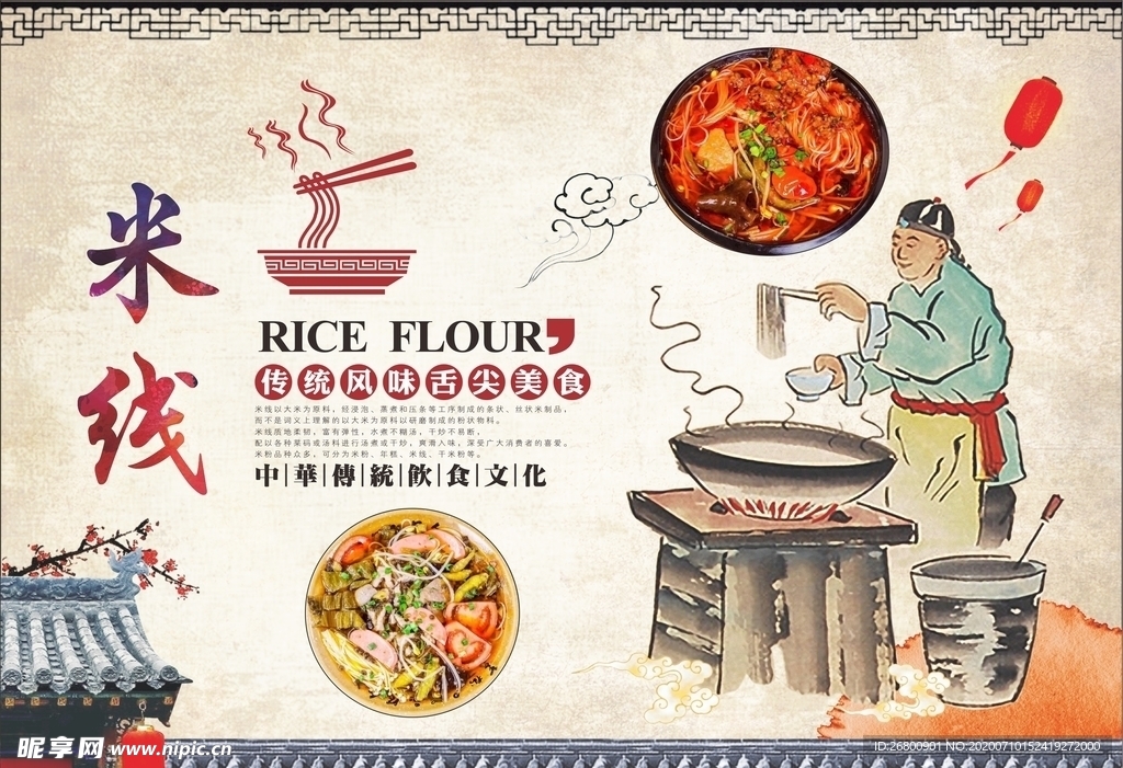 云南米线