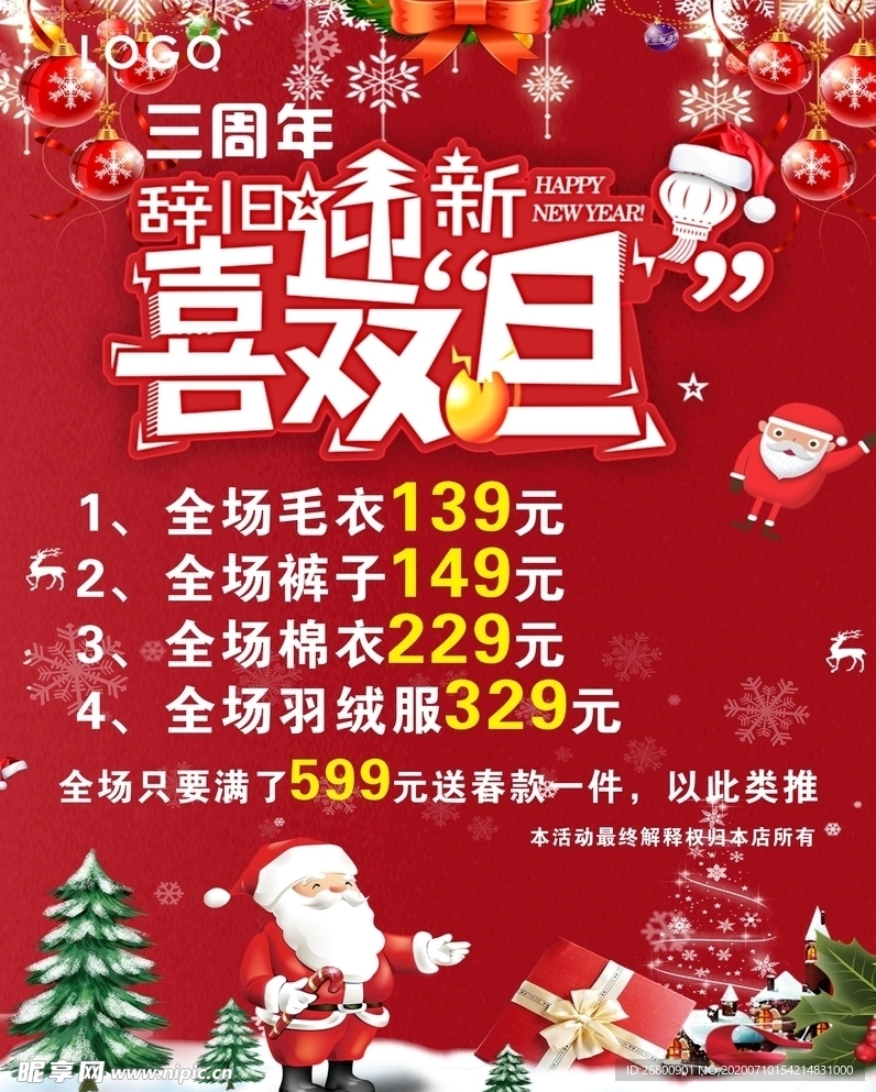 喜迎双旦