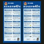电信诈骗展架