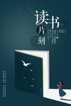 读书片刻