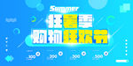 夏季促销活动