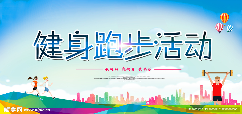 健身跑步