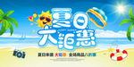 夏日大钜惠