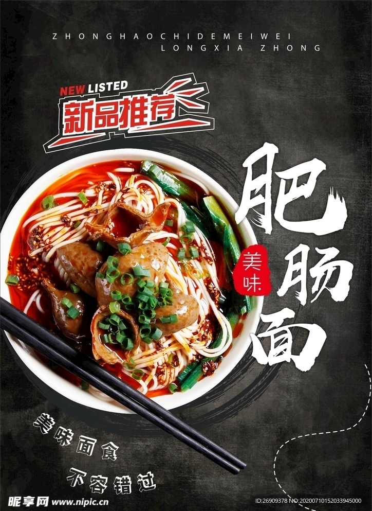 肥肠面