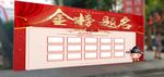 高考毕业金榜题名谢师宴海报