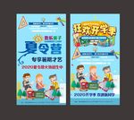 2020夏令营亲子户外拓展海报