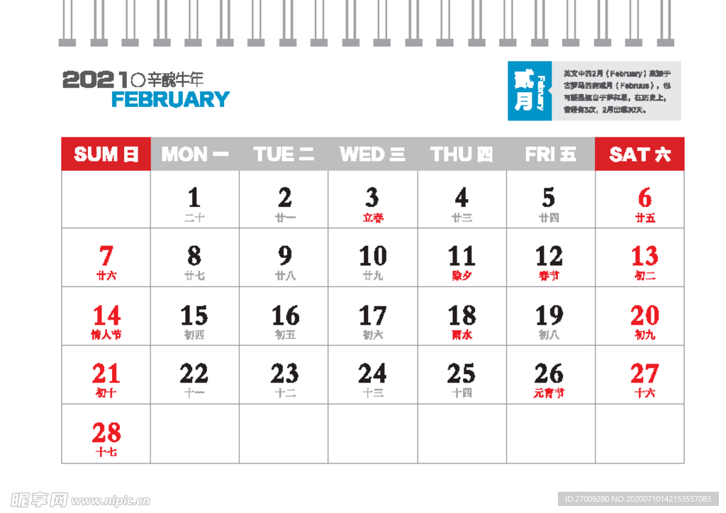 2021年日历条背面2月