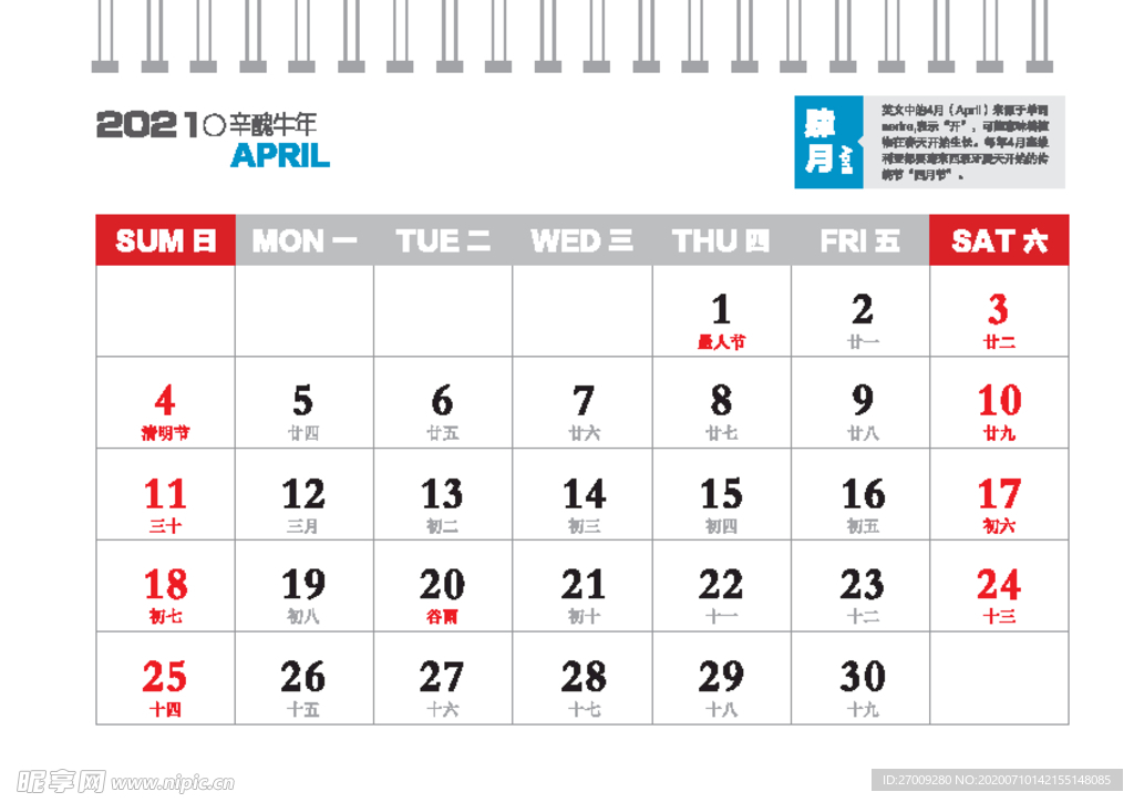 2021年日历条背面4月