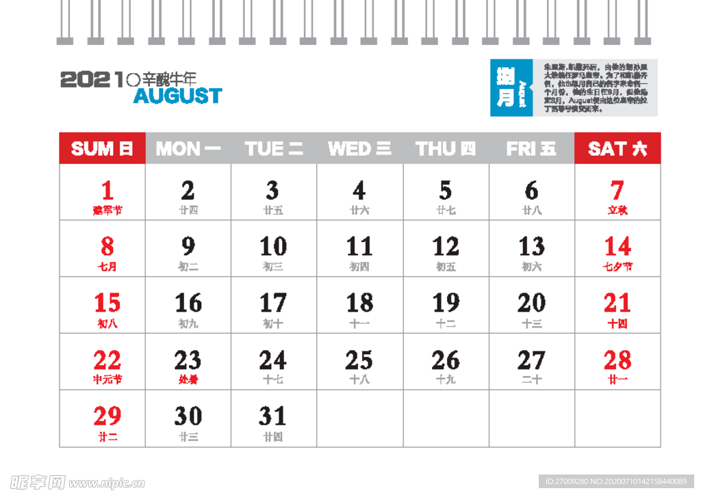 2021年日历条背面8月