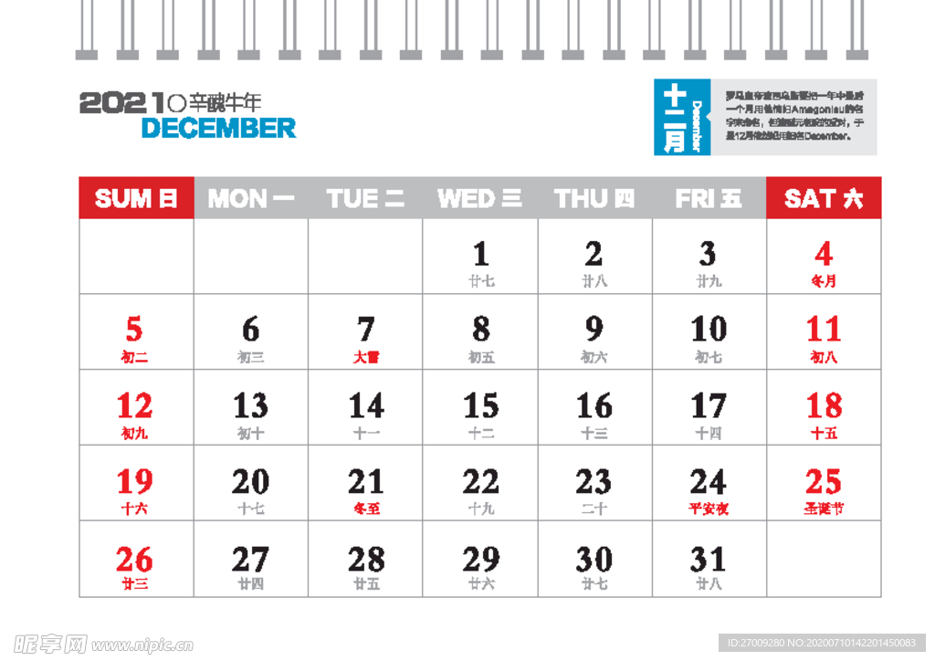 2021年日历条背面12月