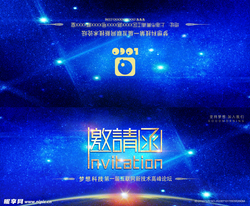 邀请函