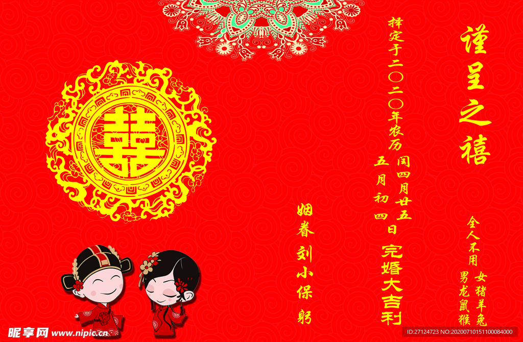 结婚帖子
